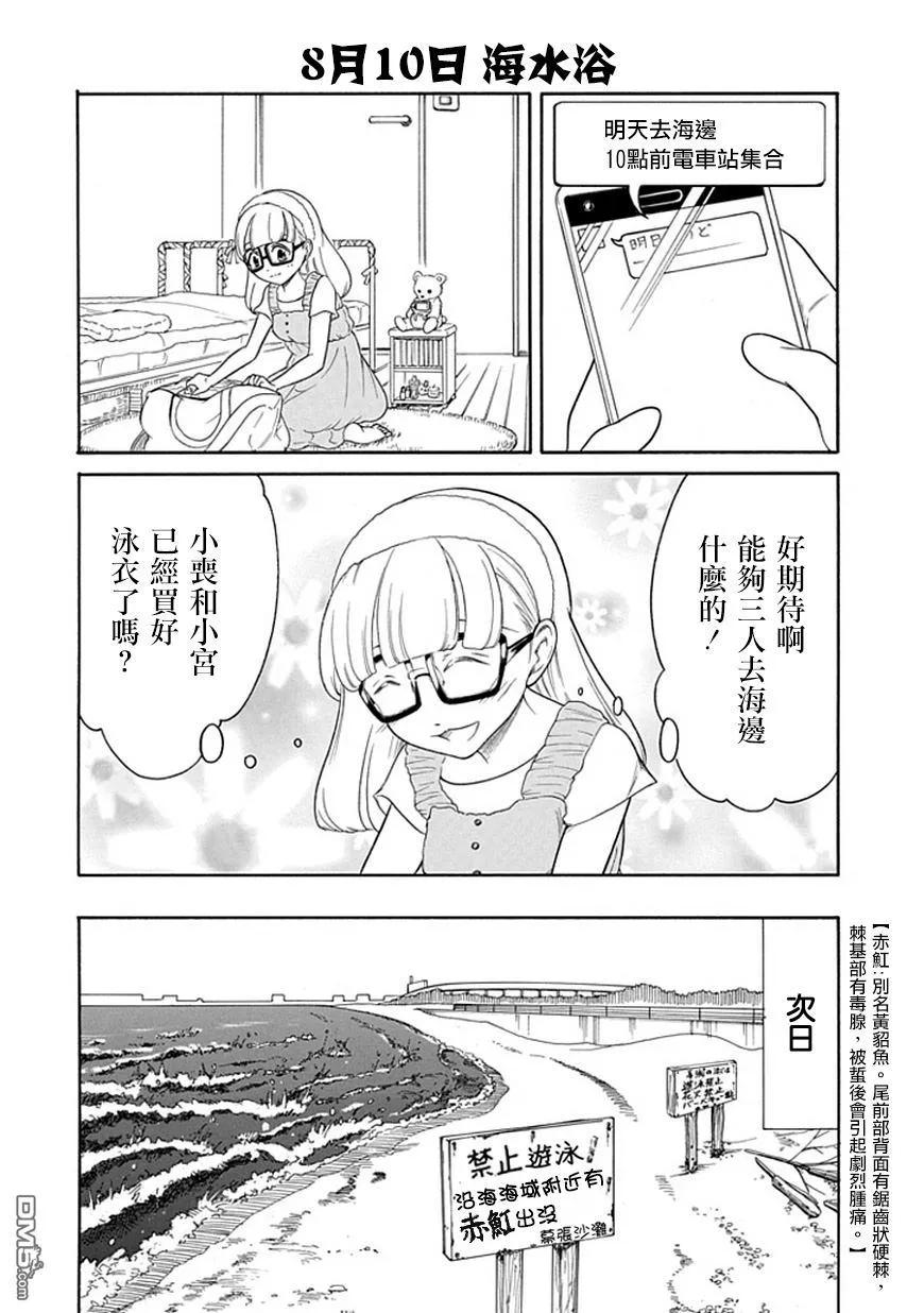 《我不受欢迎，怎么想都是你们的错》丧64 不受欢迎 就三个人过暑假吧 第6页