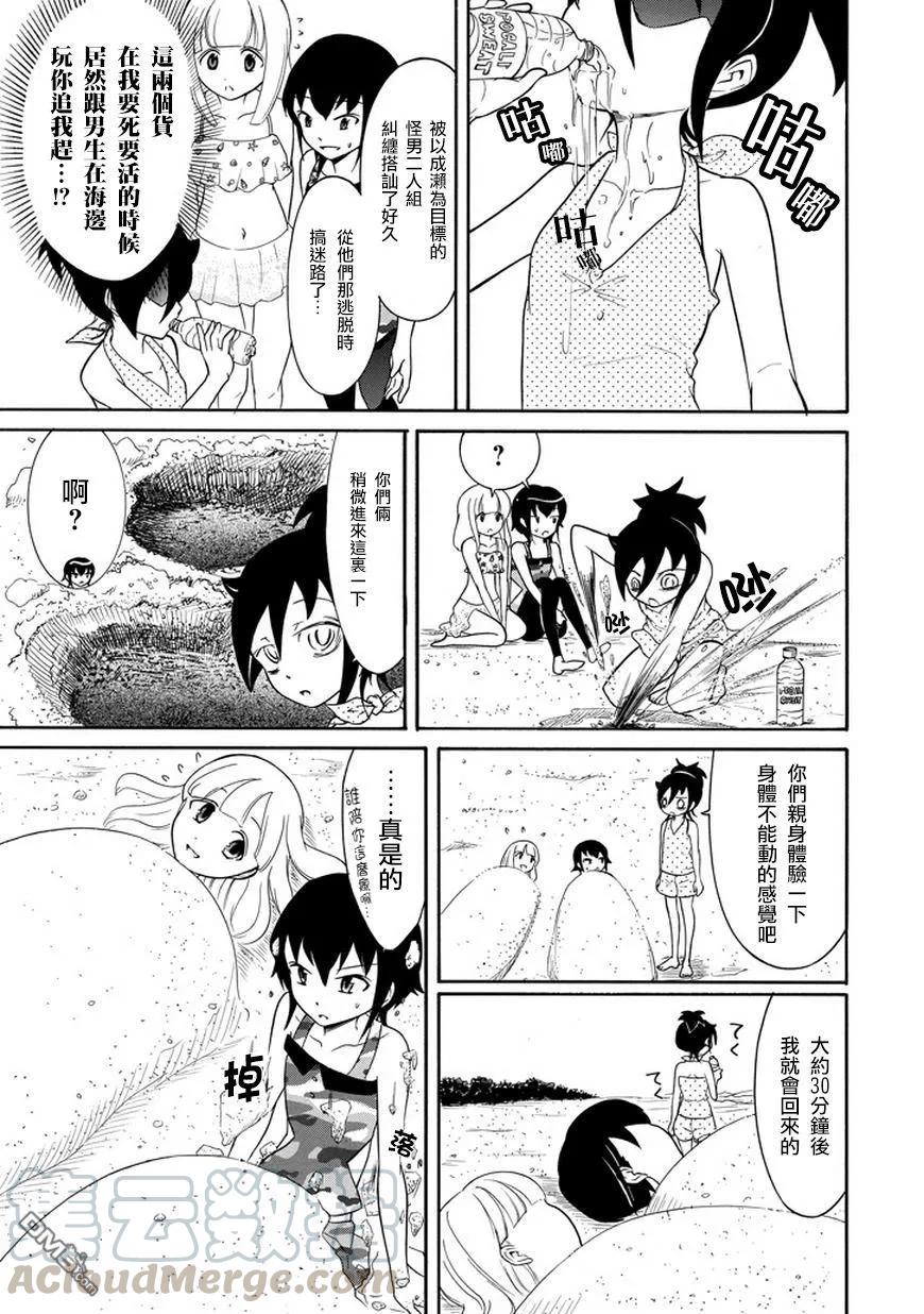 《我不受欢迎，怎么想都是你们的错》丧65 不受欢迎 就去海边吧 第11页