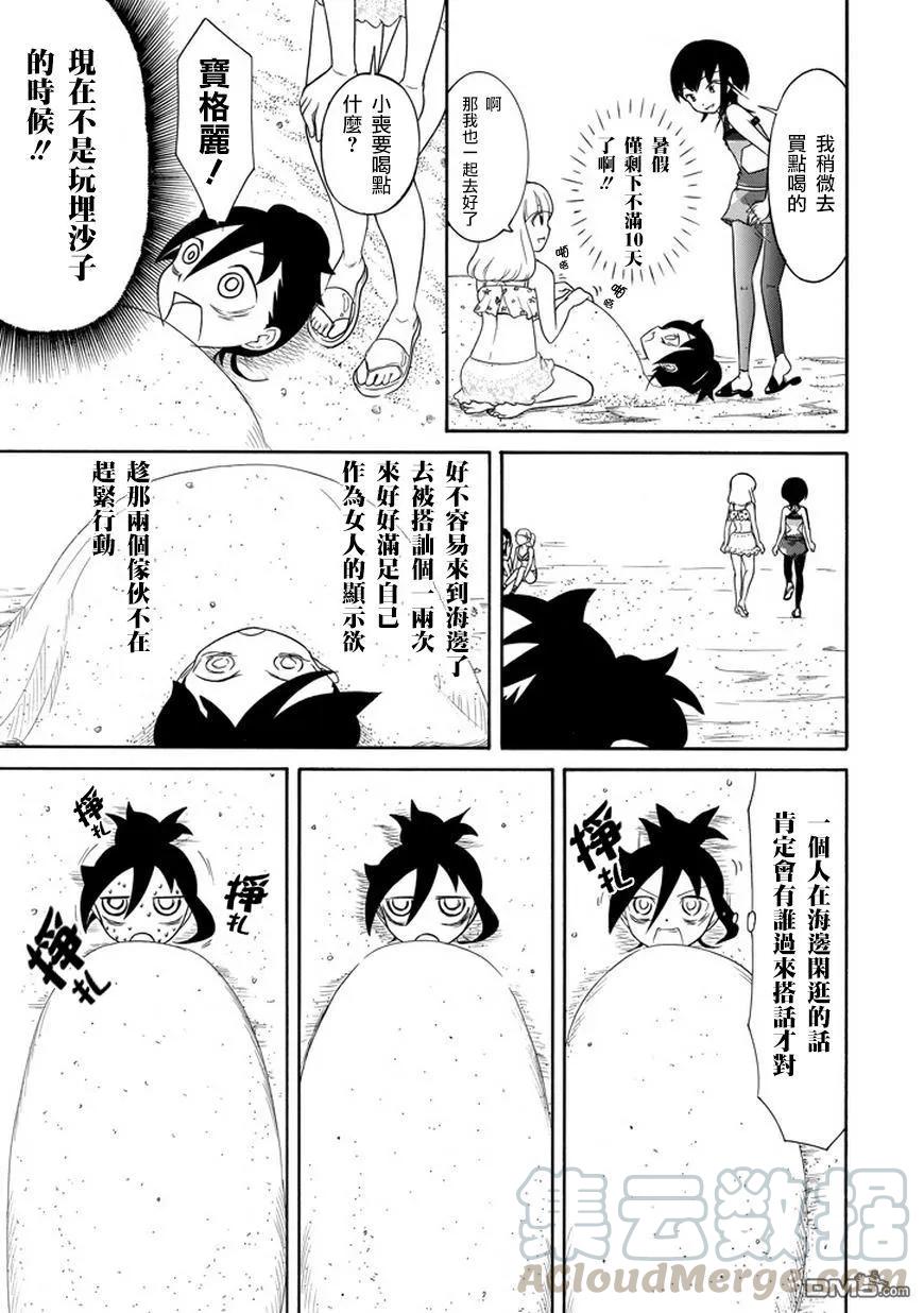 《我不受欢迎，怎么想都是你们的错》丧65 不受欢迎 就去海边吧 第7页