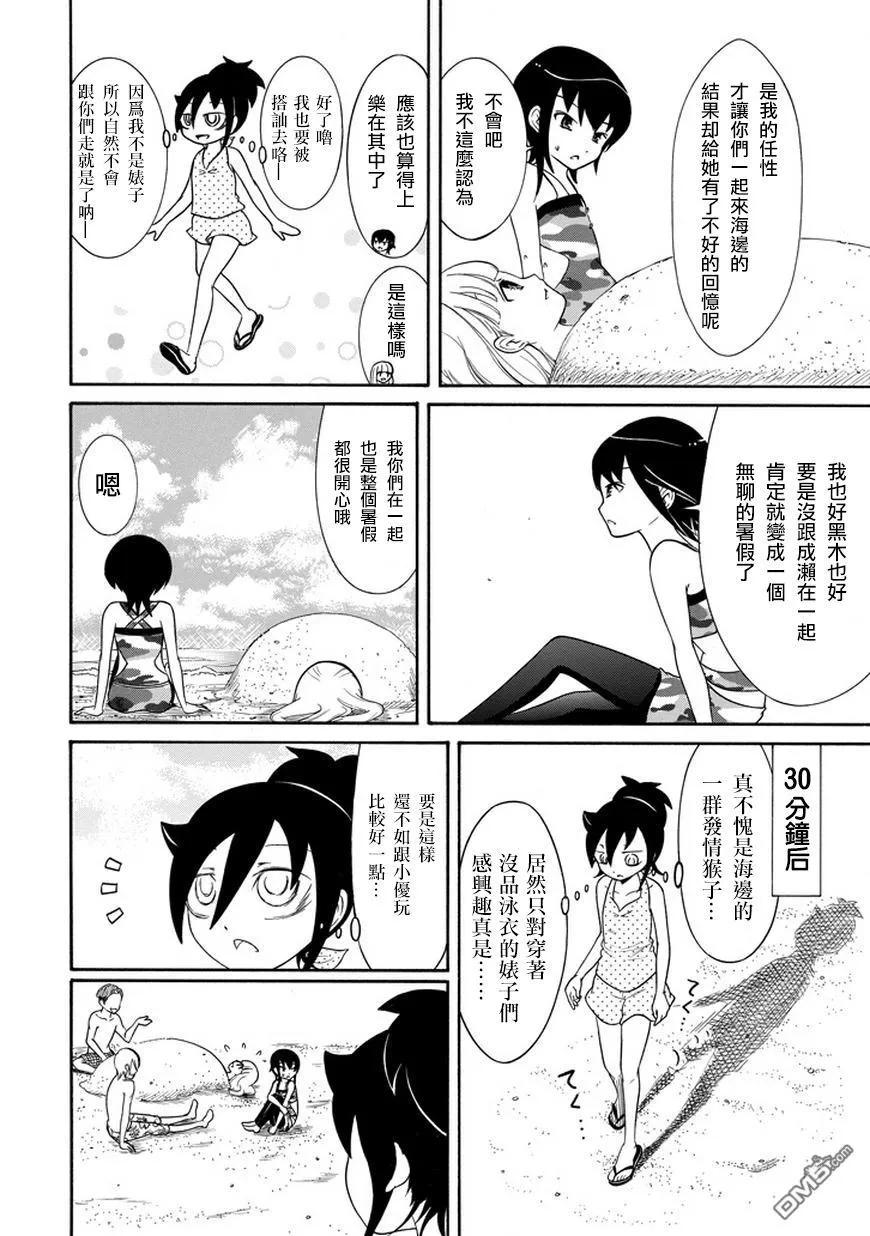 《我不受欢迎，怎么想都是你们的错》丧65 不受欢迎 就去海边吧 第12页