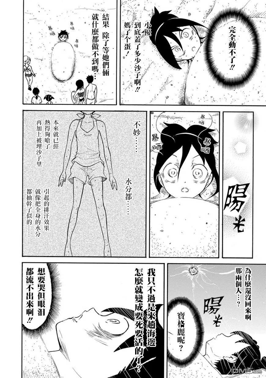 《我不受欢迎，怎么想都是你们的错》丧65 不受欢迎 就去海边吧 第8页