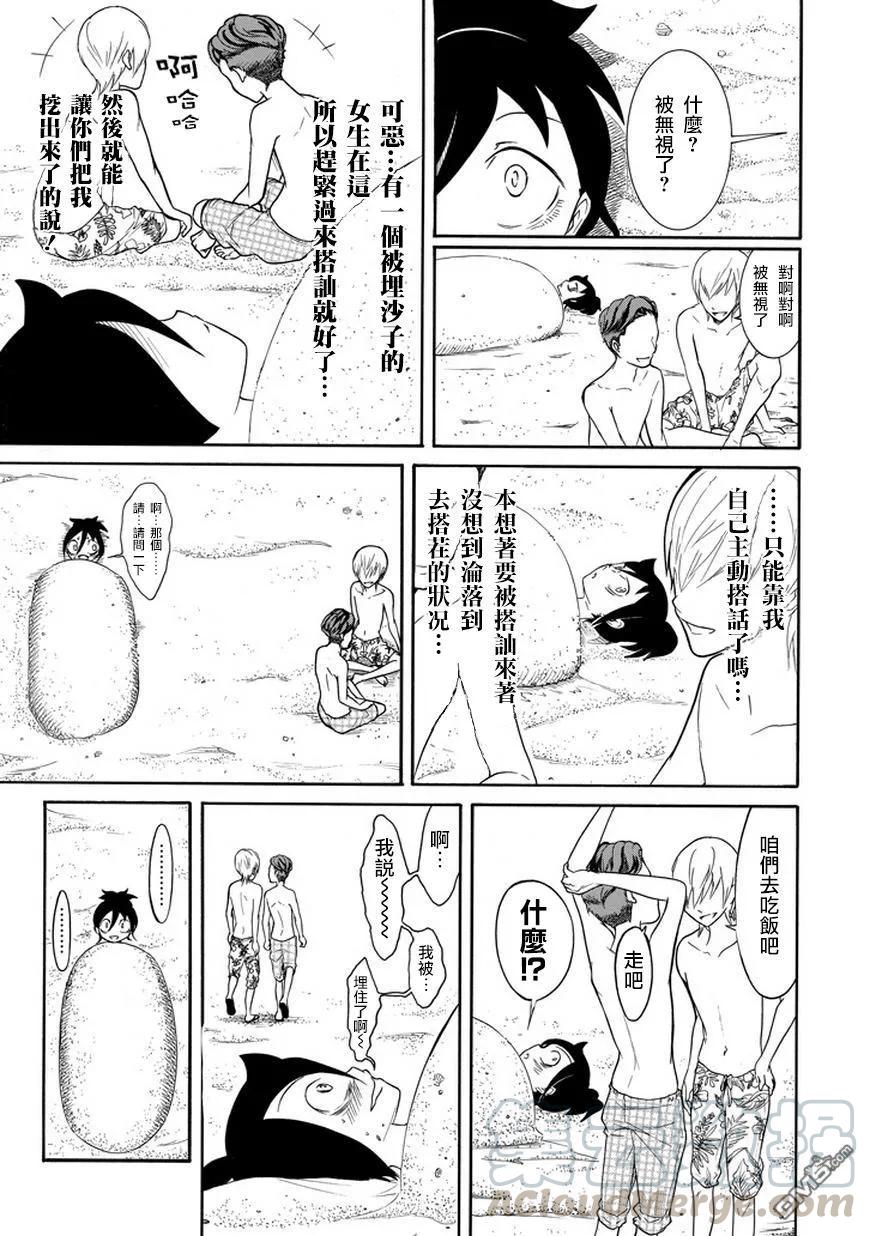 《我不受欢迎，怎么想都是你们的错》丧65 不受欢迎 就去海边吧 第9页