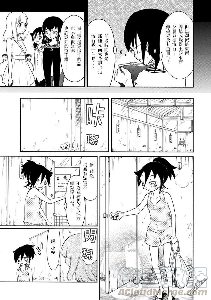 《我不受欢迎，怎么想都是你们的错》丧65 不受欢迎 就去海边吧 第3页