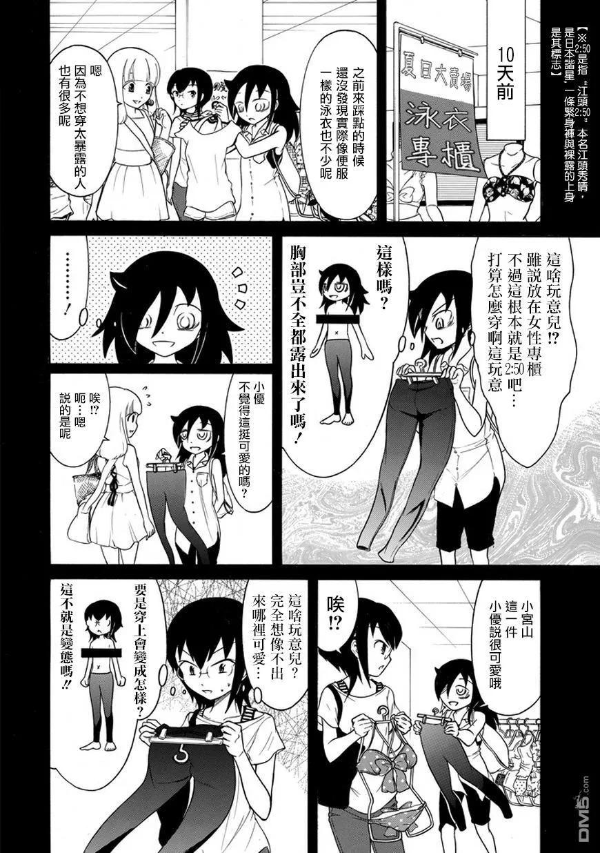 《我不受欢迎，怎么想都是你们的错》丧65 不受欢迎 就去海边吧 第2页