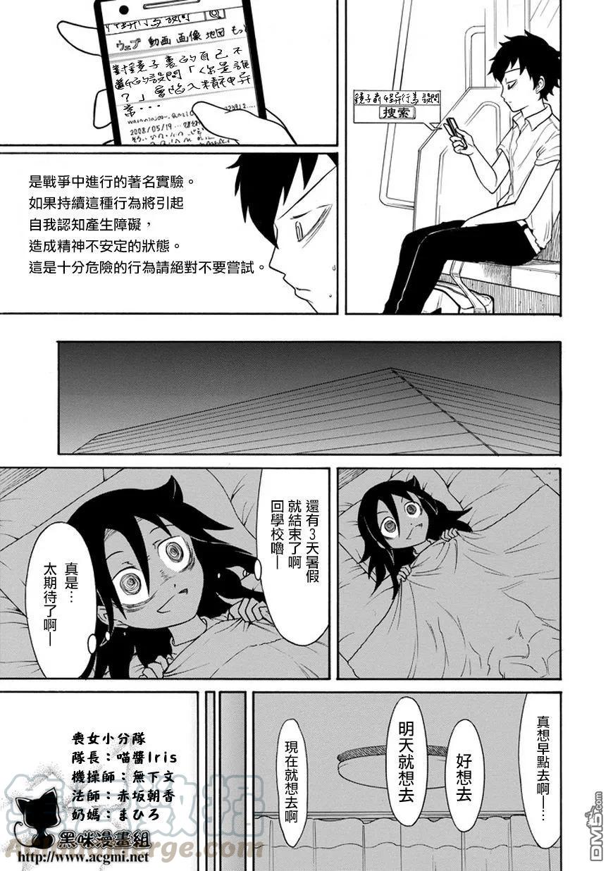 《我不受欢迎，怎么想都是你们的错》丧66 不受欢迎 所以自我暗示 第3页