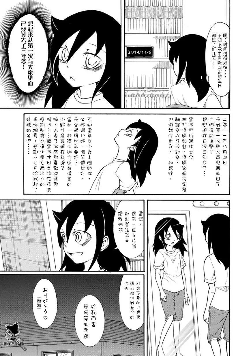 《我不受欢迎，怎么想都是你们的错》丧66 不受欢迎 所以自我暗示 第8页