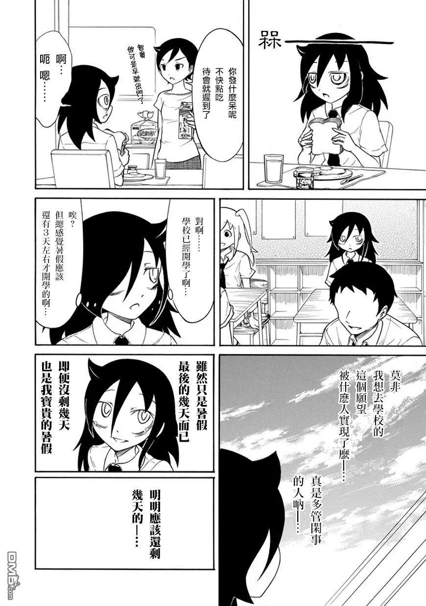 《我不受欢迎，怎么想都是你们的错》丧66 不受欢迎 所以自我暗示 第4页