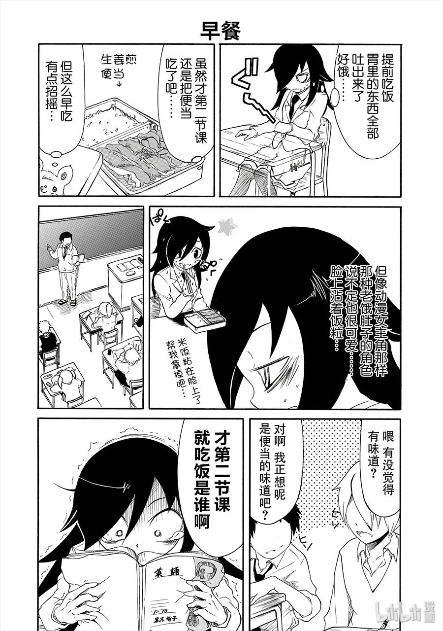 《我不受欢迎，怎么想都是你们的错》丧7 不受欢迎，所以过着漫无目的的日子 第4页