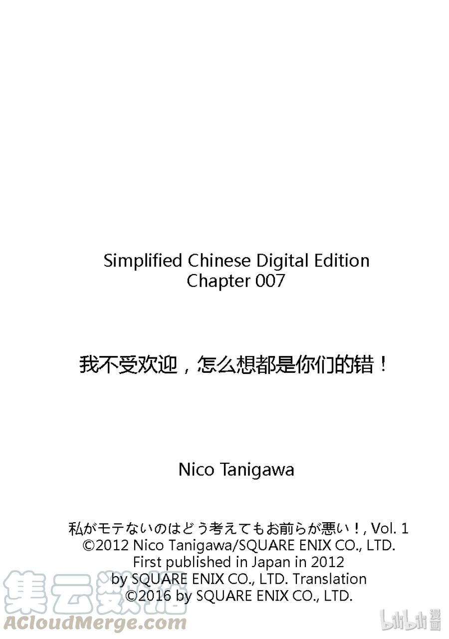 《我不受欢迎，怎么想都是你们的错》丧7 不受欢迎，所以过着漫无目的的日子 第13页
