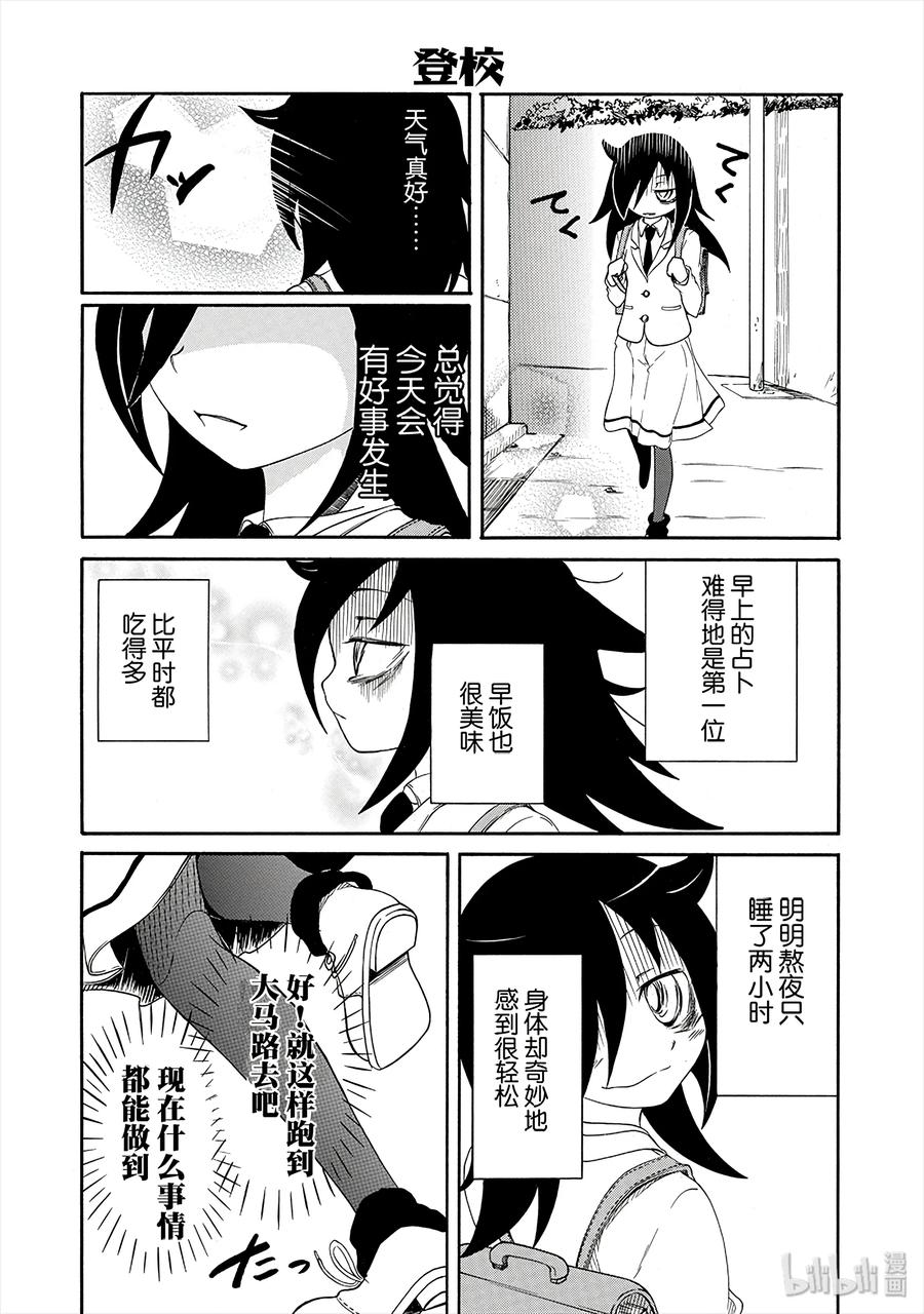 《我不受欢迎，怎么想都是你们的错》丧7 不受欢迎，所以过着漫无目的的日子 第2页