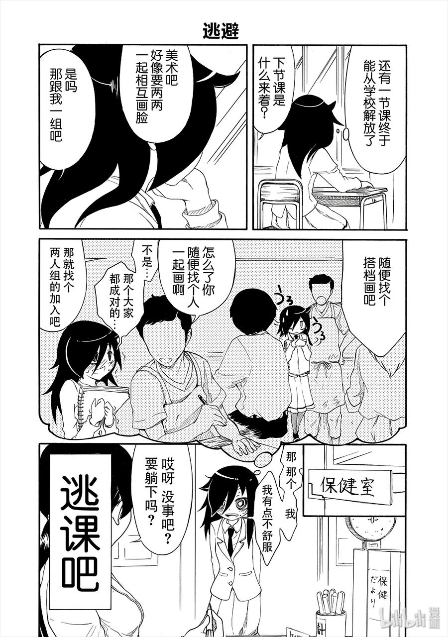 《我不受欢迎，怎么想都是你们的错》丧7 不受欢迎，所以过着漫无目的的日子 第8页