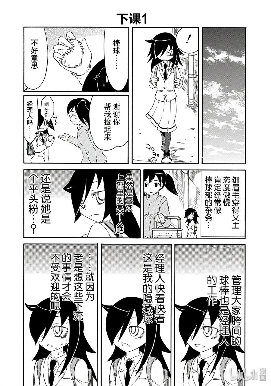 《我不受欢迎，怎么想都是你们的错》丧7 不受欢迎，所以过着漫无目的的日子 第10页