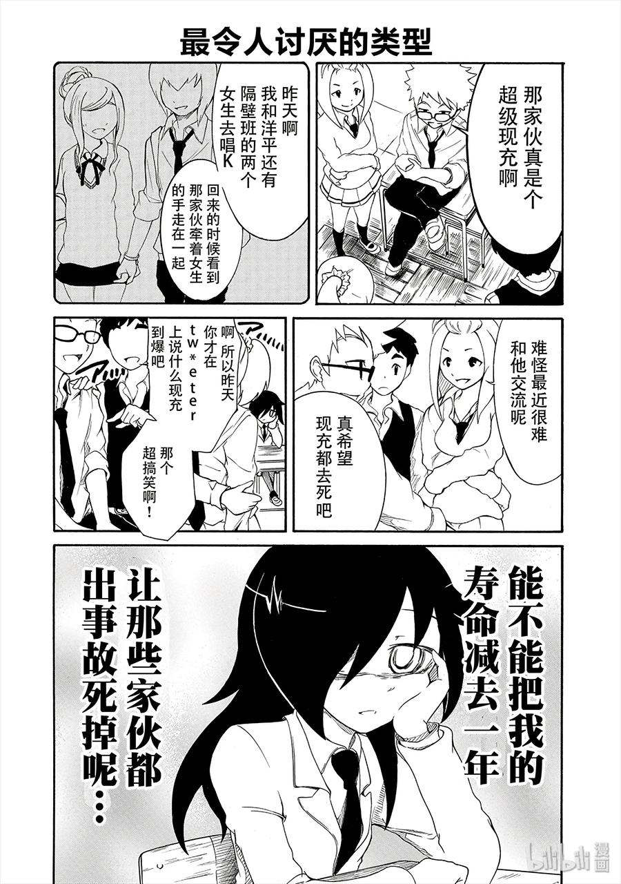 《我不受欢迎，怎么想都是你们的错》丧7 不受欢迎，所以过着漫无目的的日子 第6页