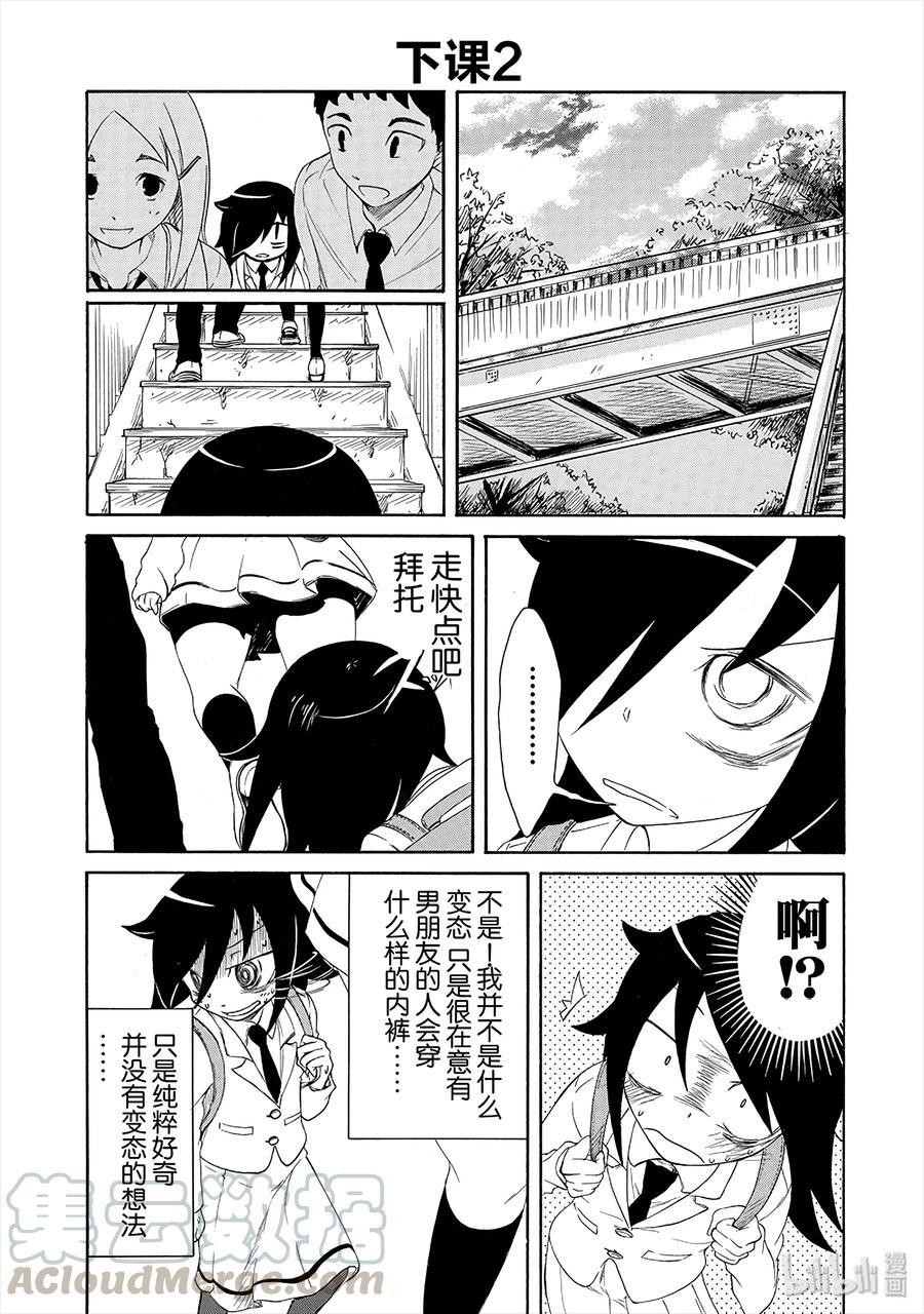 《我不受欢迎，怎么想都是你们的错》丧7 不受欢迎，所以过着漫无目的的日子 第11页