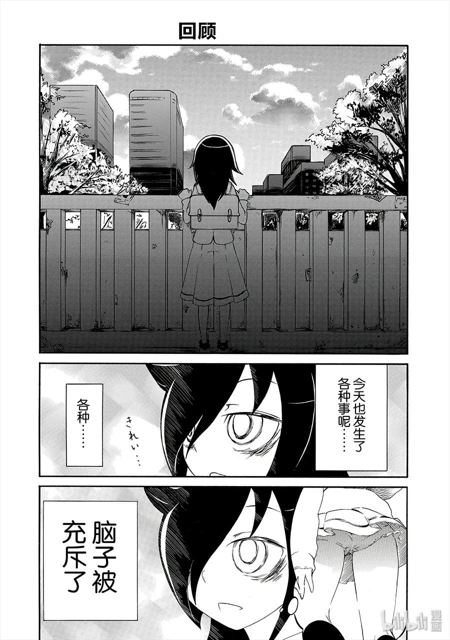 《我不受欢迎，怎么想都是你们的错》丧7 不受欢迎，所以过着漫无目的的日子 第12页