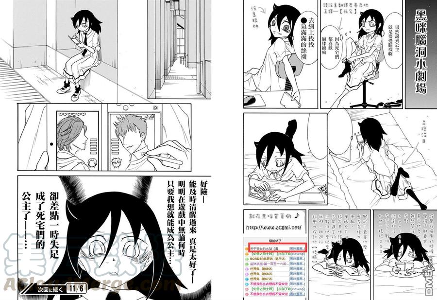 《我不受欢迎，怎么想都是你们的错》丧67 不受欢迎 成为公主 第7页