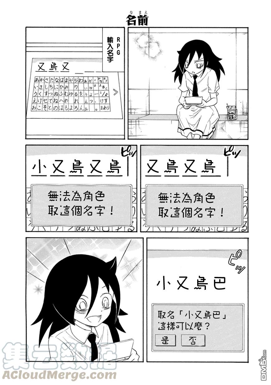《我不受欢迎，怎么想都是你们的错》丧68 不受欢迎 懒懒散散的度过第二学期 第7页