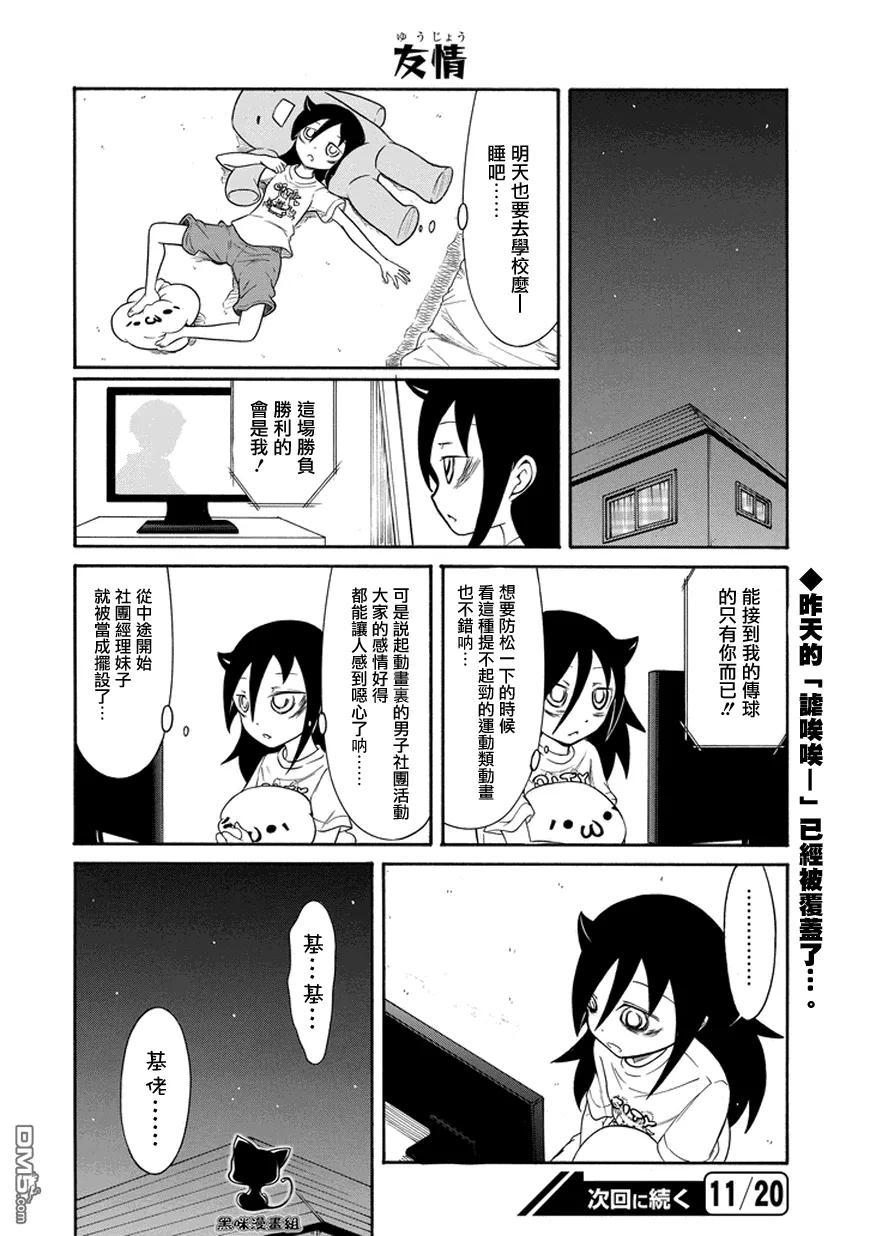 《我不受欢迎，怎么想都是你们的错》丧68 不受欢迎 懒懒散散的度过第二学期 第12页