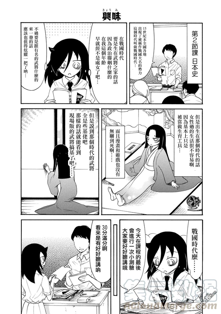 《我不受欢迎，怎么想都是你们的错》丧68 不受欢迎 懒懒散散的度过第二学期 第5页