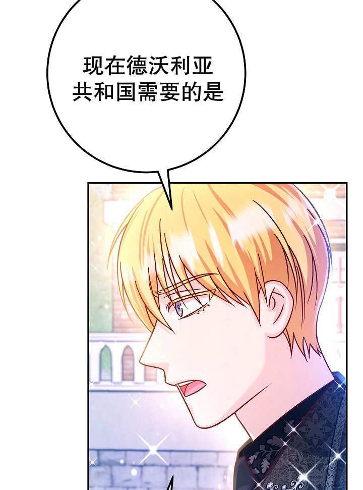 《海军上将的怪物妻子》第71话 第79页