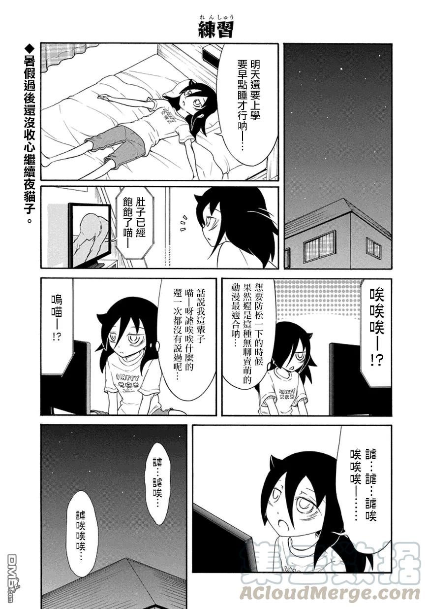 《我不受欢迎，怎么想都是你们的错》丧68 不受欢迎 懒懒散散的度过第二学期 第1页