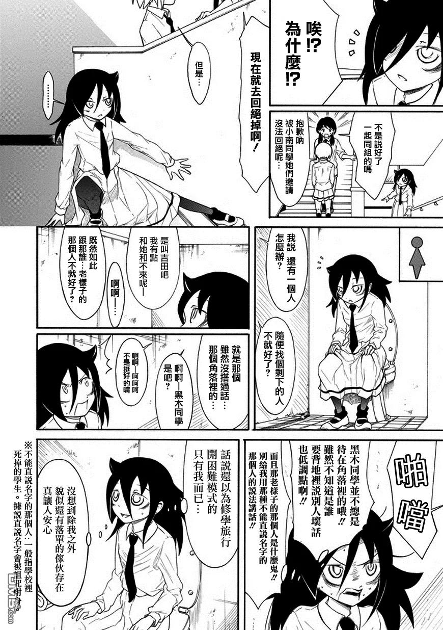 《我不受欢迎，怎么想都是你们的错》丧69 不受欢迎 分组 第3页