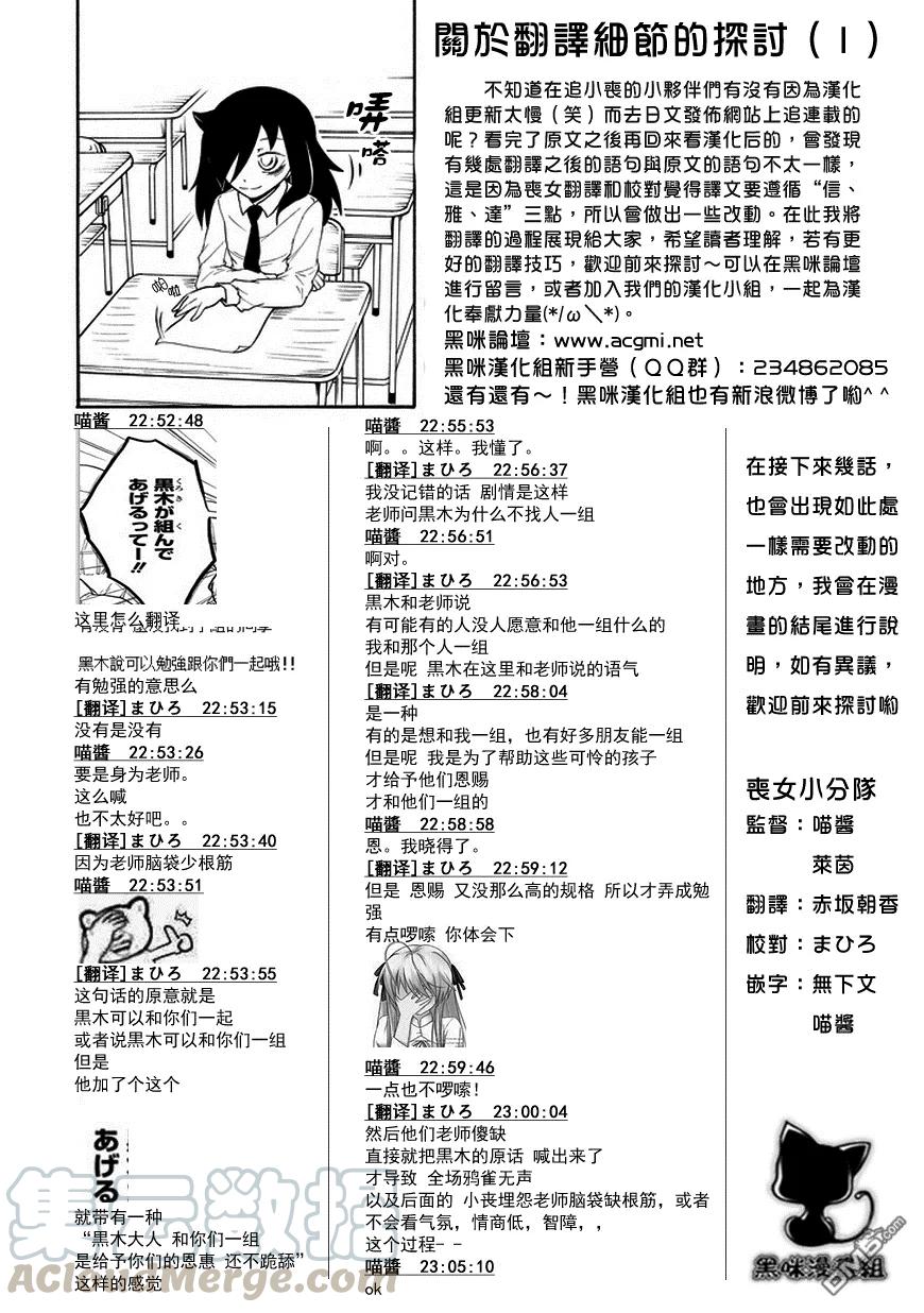 《我不受欢迎，怎么想都是你们的错》丧69 不受欢迎 分组 第10页