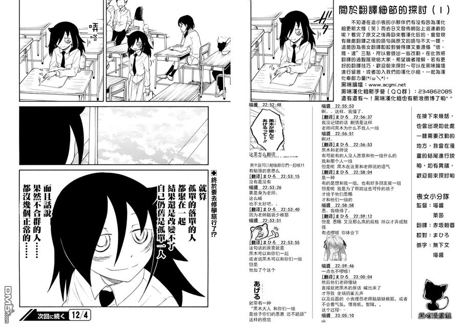 《我不受欢迎，怎么想都是你们的错》丧69 不受欢迎 分组 第11页