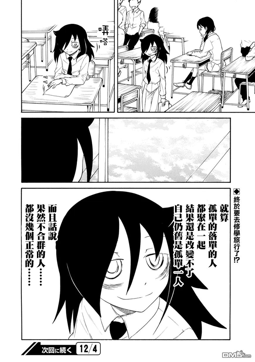 《我不受欢迎，怎么想都是你们的错》丧69 不受欢迎 分组 第9页
