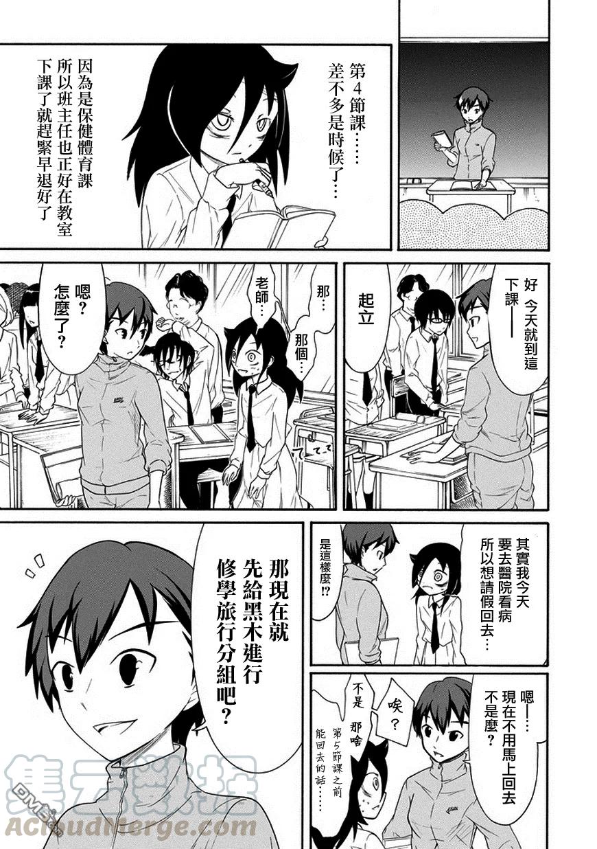 《我不受欢迎，怎么想都是你们的错》丧69 不受欢迎 分组 第4页