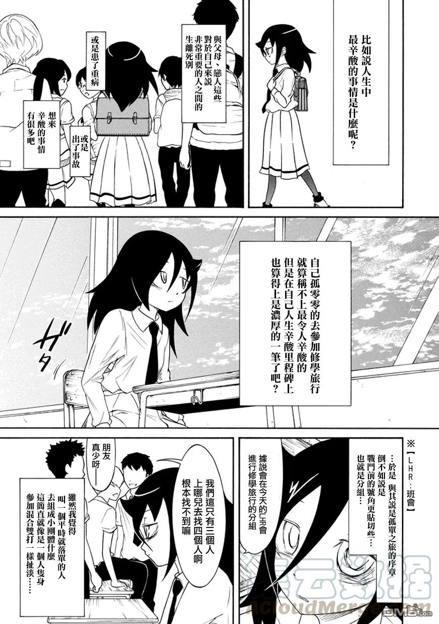 《我不受欢迎，怎么想都是你们的错》丧69 不受欢迎 分组 第1页