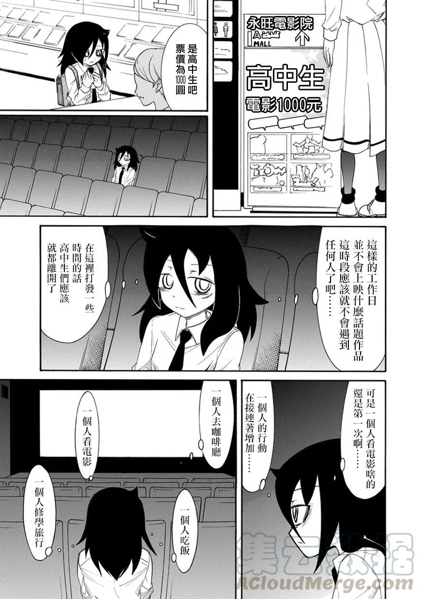 《我不受欢迎，怎么想都是你们的错》丧70 不受欢迎 一个人购物 第5页