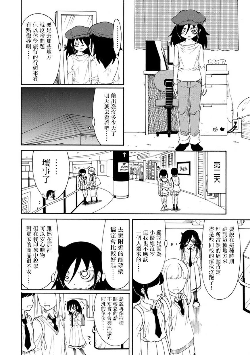 《我不受欢迎，怎么想都是你们的错》丧70 不受欢迎 一个人购物 第4页