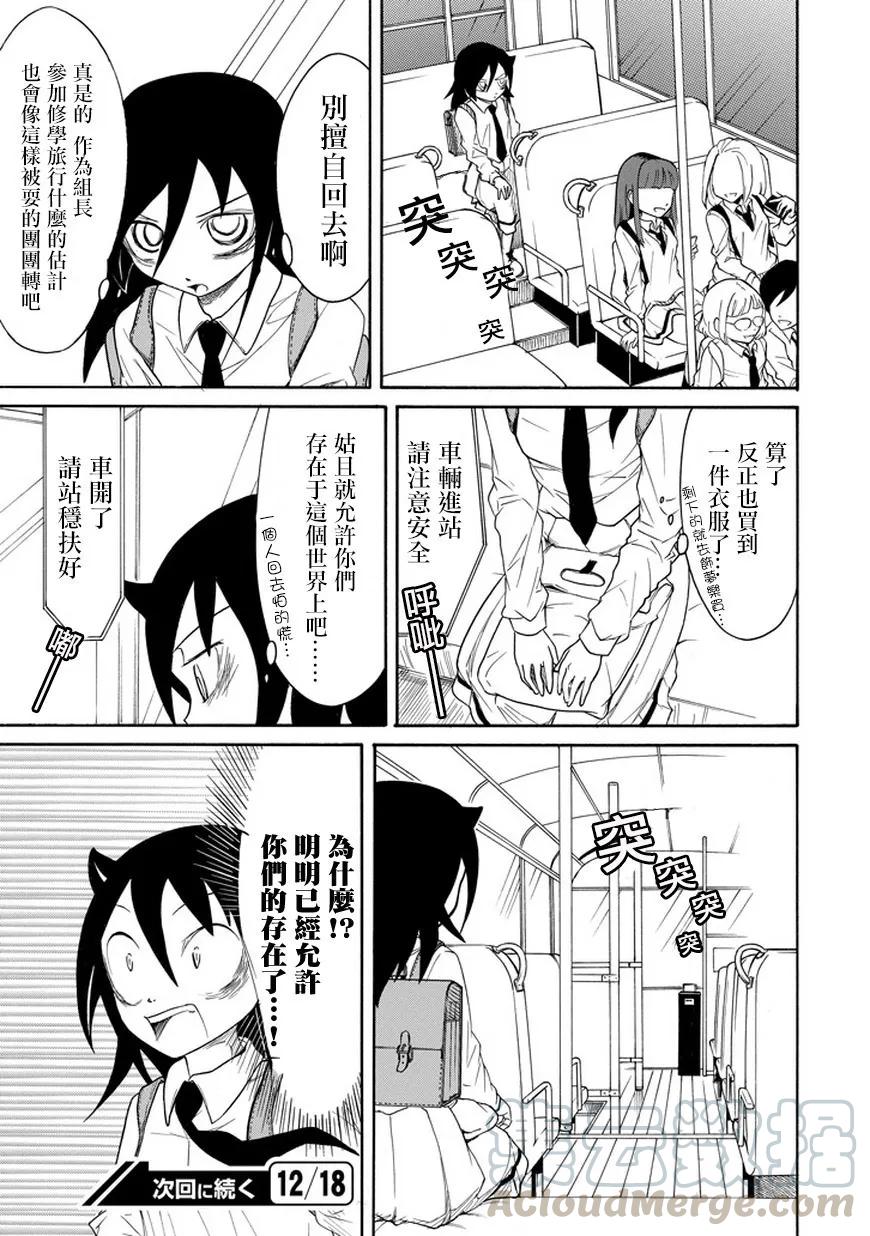 《我不受欢迎，怎么想都是你们的错》丧70 不受欢迎 一个人购物 第9页