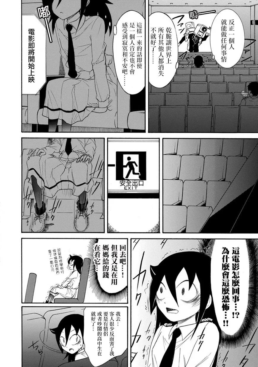 《我不受欢迎，怎么想都是你们的错》丧70 不受欢迎 一个人购物 第6页