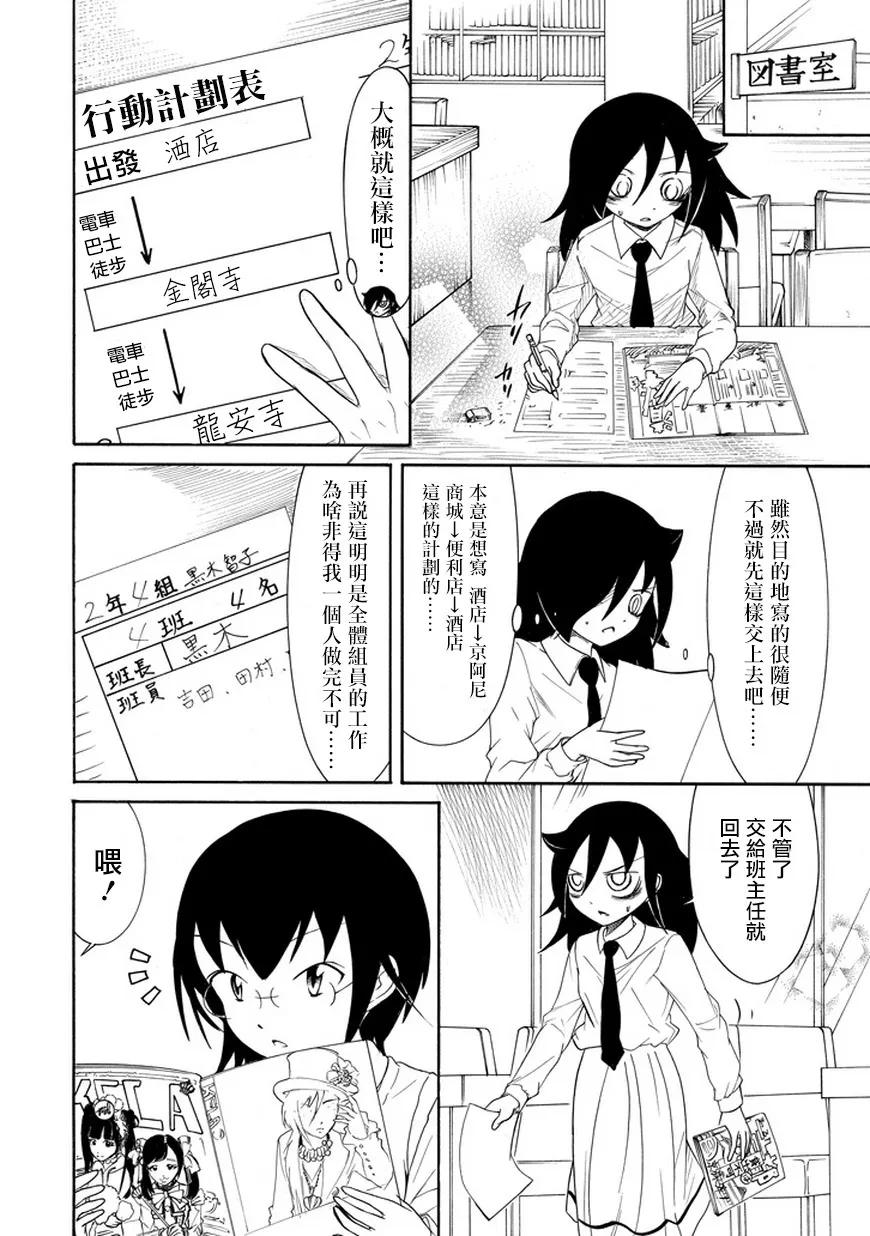 《我不受欢迎，怎么想都是你们的错》丧70 不受欢迎 一个人购物 第2页