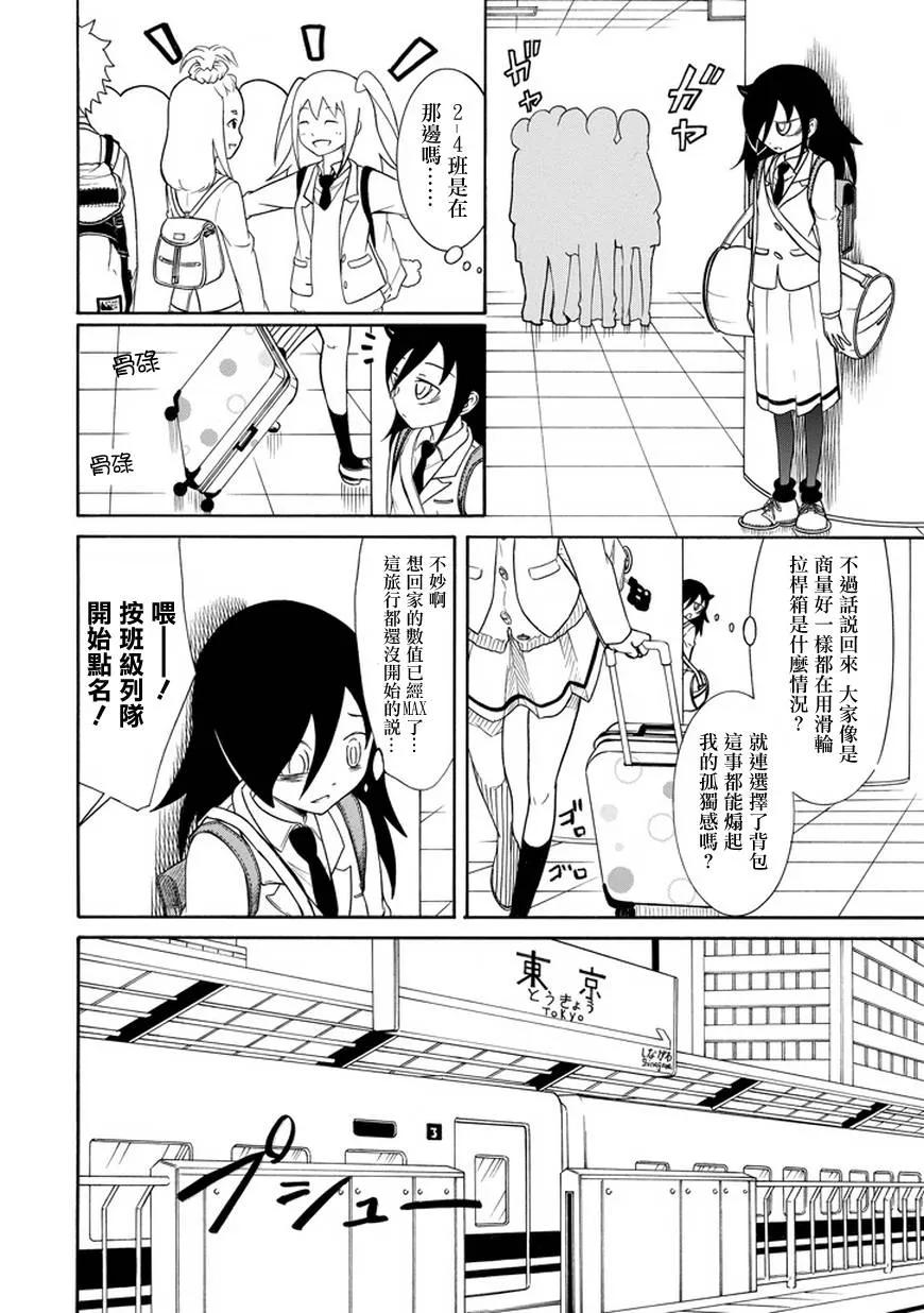 《我不受欢迎，怎么想都是你们的错》丧71 不受欢迎 出发 第4页