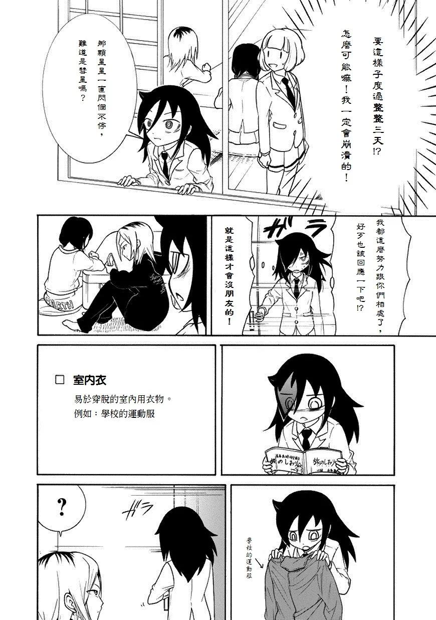 《我不受欢迎，怎么想都是你们的错》丧72 不受欢迎 到达京都 第8页