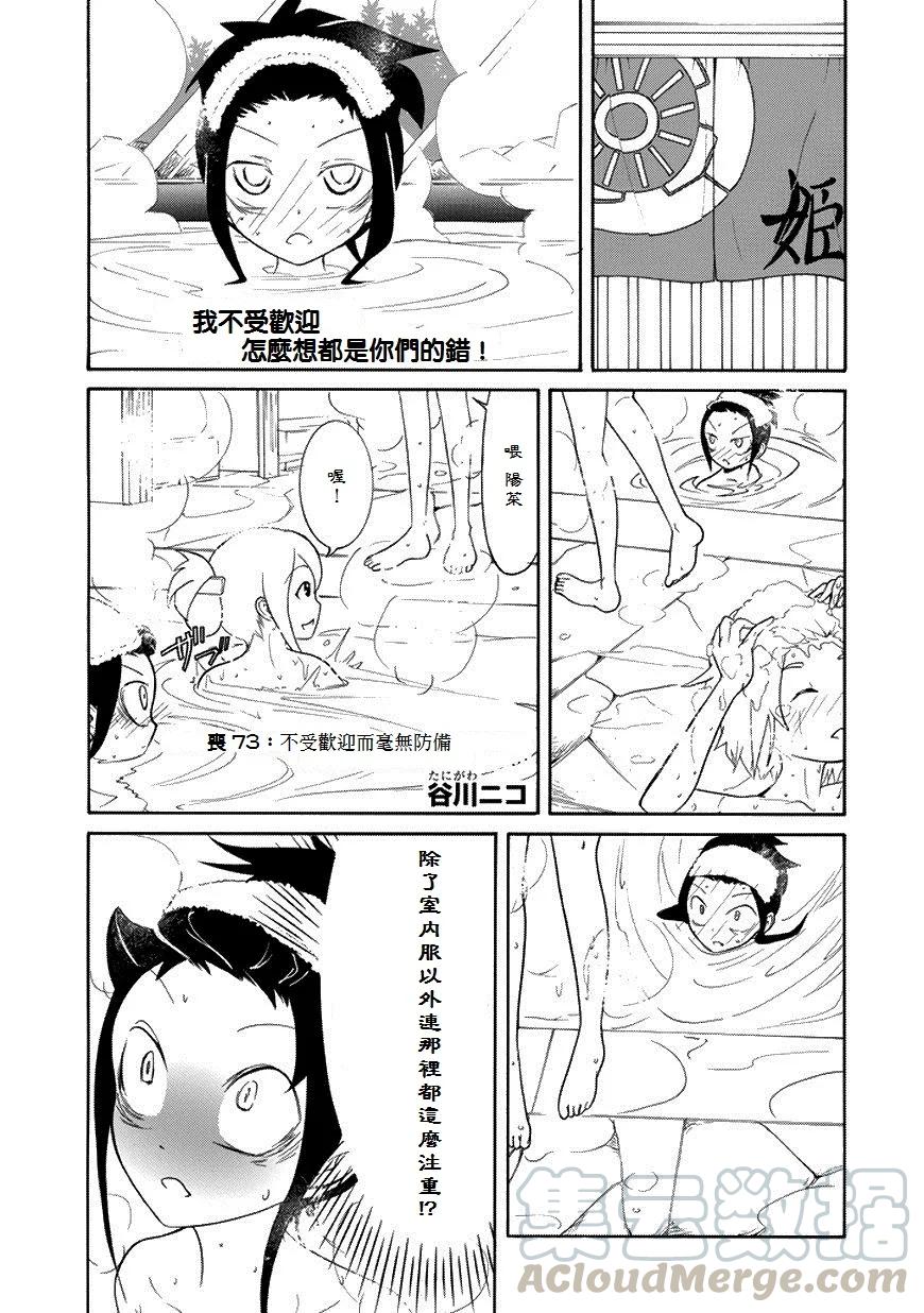 《我不受欢迎，怎么想都是你们的错》丧73 不受欢迎 整理不好 第1页