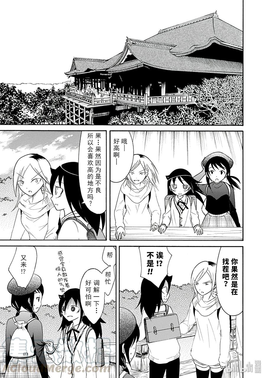 《我不受欢迎，怎么想都是你们的错》丧74 不受欢迎 参与小组活动 第7页