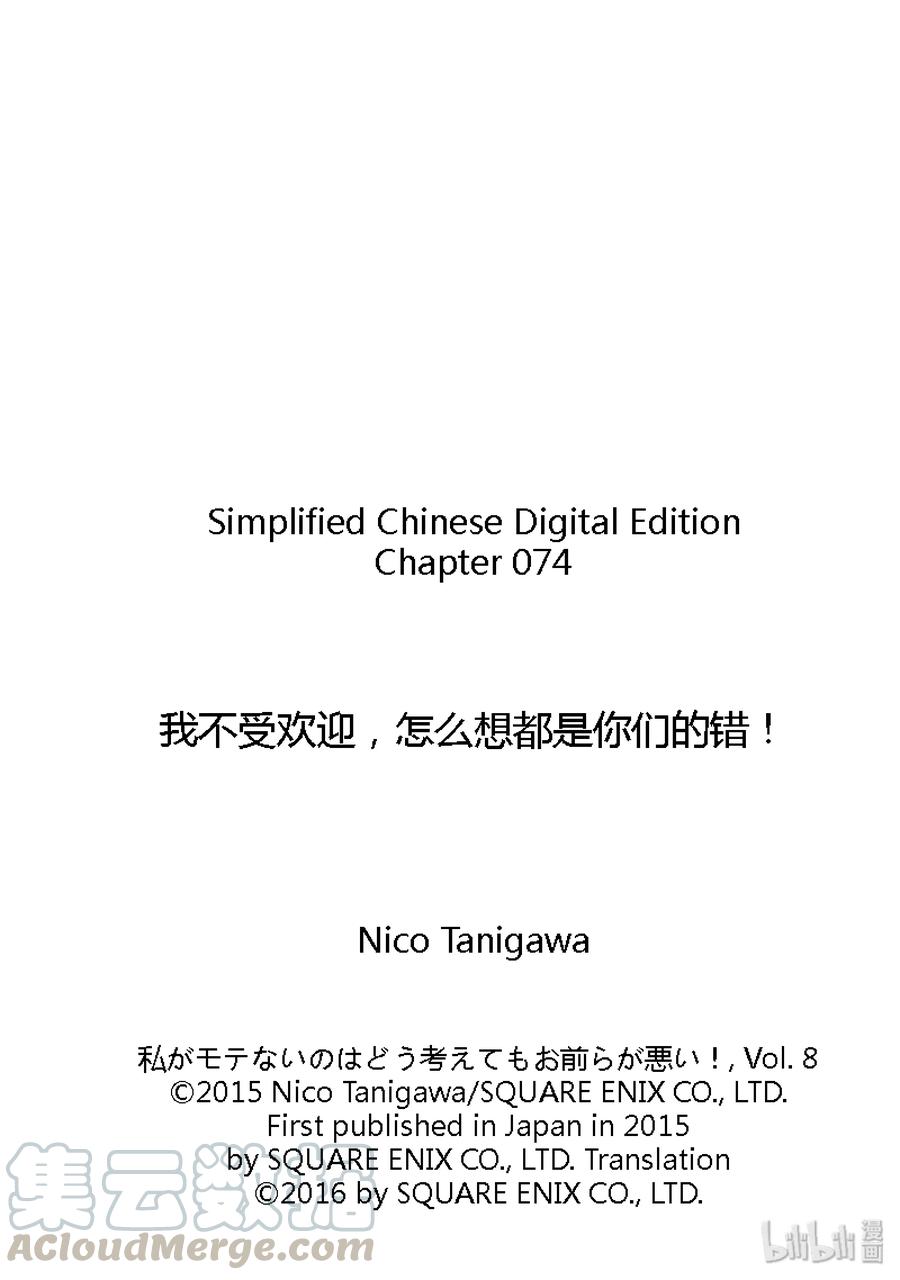 《我不受欢迎，怎么想都是你们的错》丧74 不受欢迎 参与小组活动 第11页