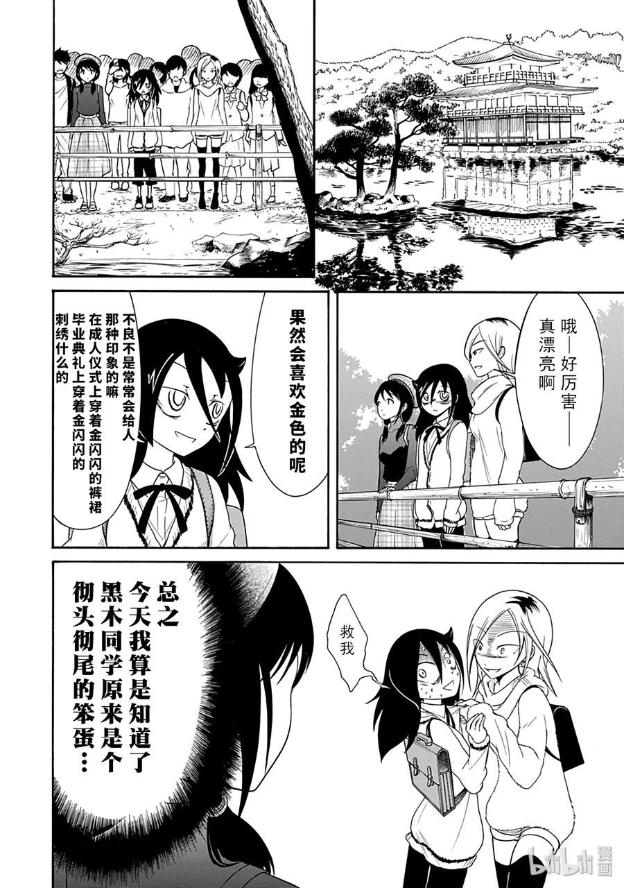 《我不受欢迎，怎么想都是你们的错》丧74 不受欢迎 参与小组活动 第10页