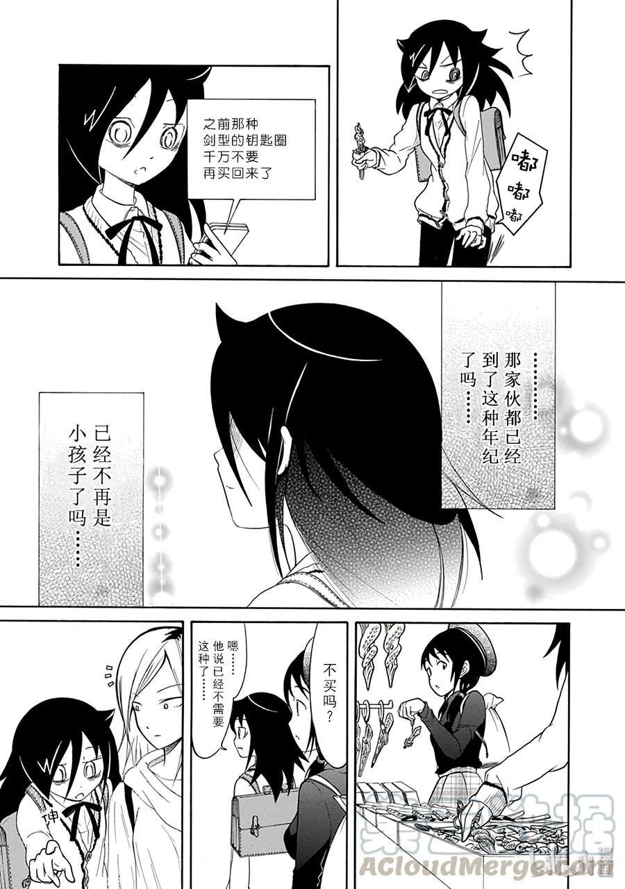 《我不受欢迎，怎么想都是你们的错》丧75 不受欢迎 买特产 第5页