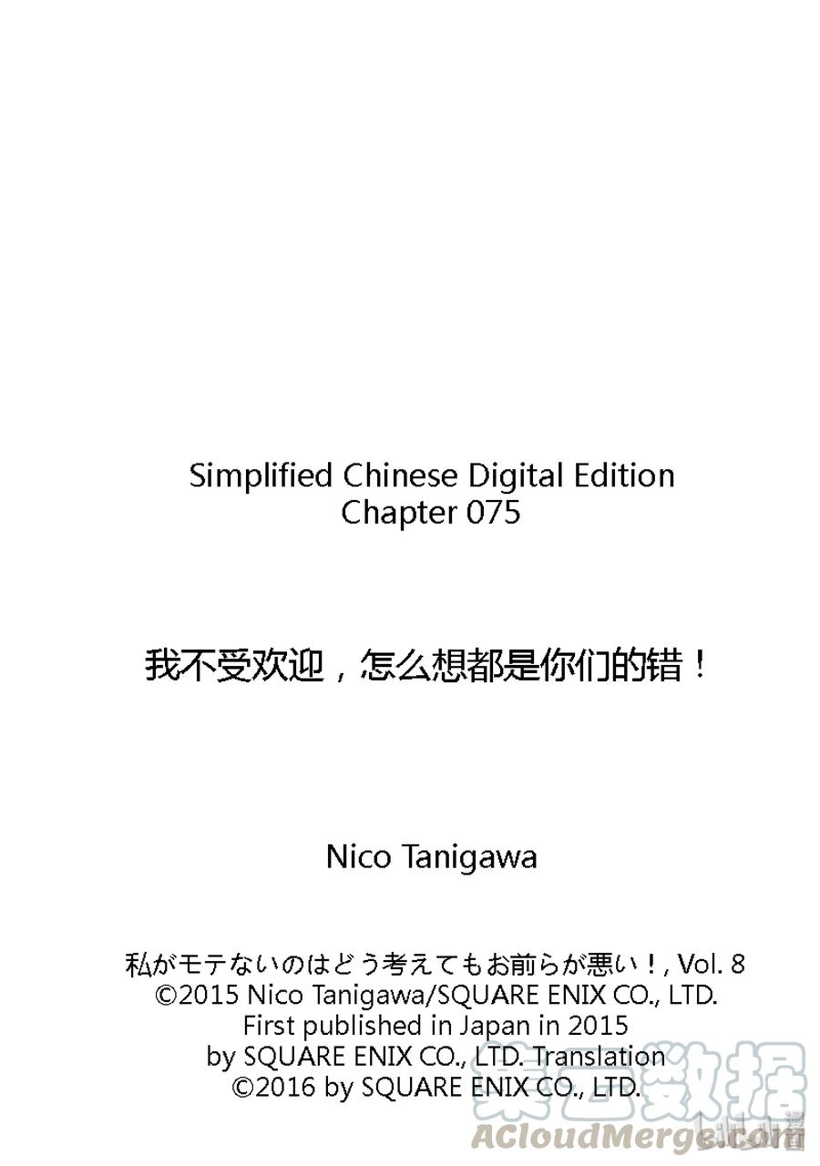 《我不受欢迎，怎么想都是你们的错》丧75 不受欢迎 买特产 第7页