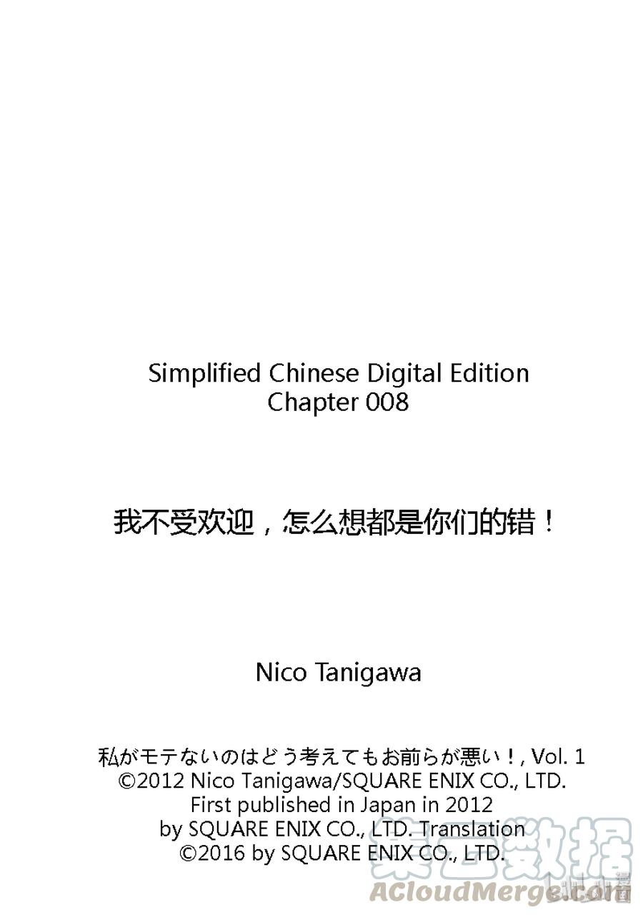 《我不受欢迎，怎么想都是你们的错》丧8 不受欢迎，所以总爱关注看不到的角落 第12页