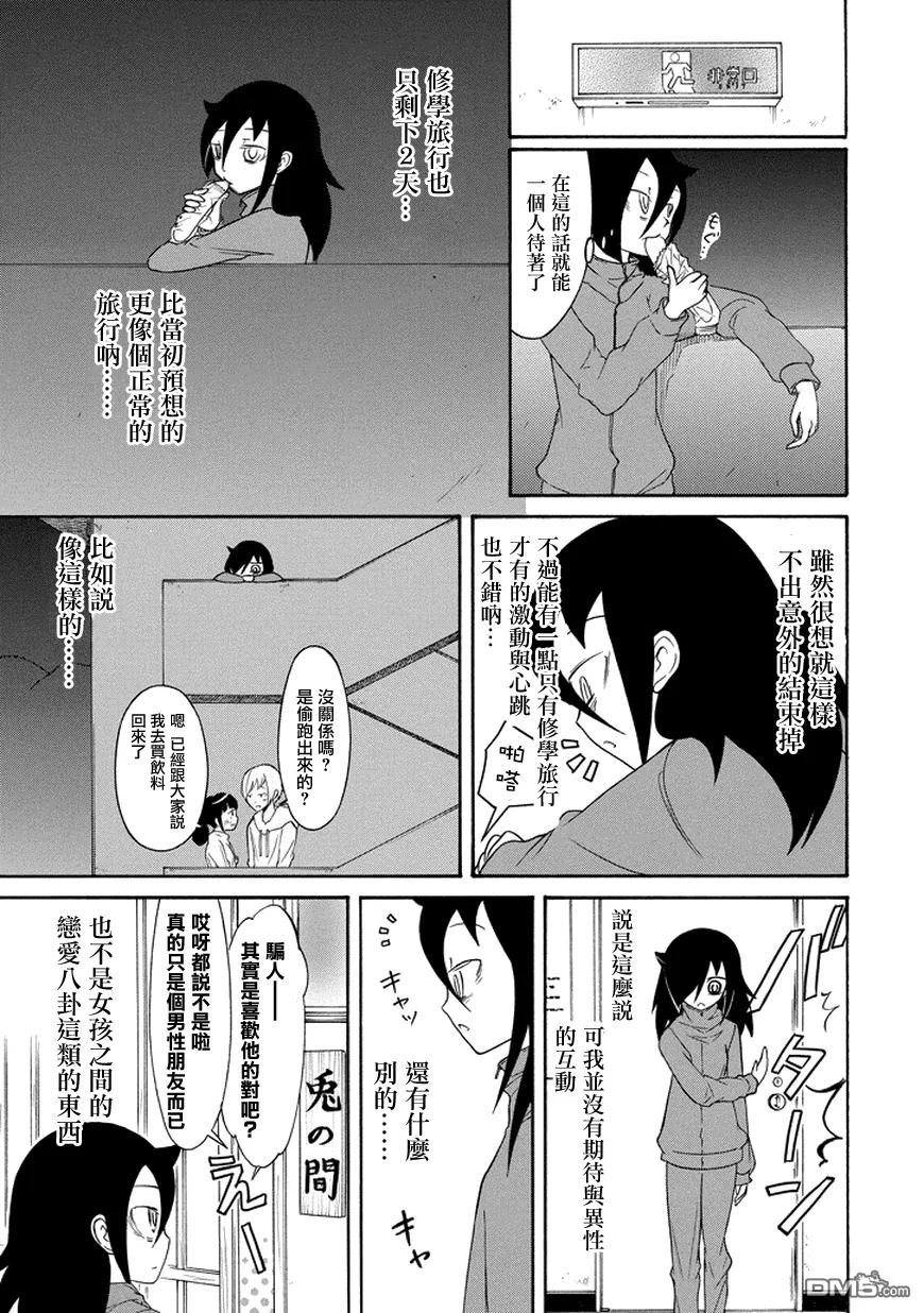 《我不受欢迎，怎么想都是你们的错》丧77 不受欢迎 迎接第二晚 第11页