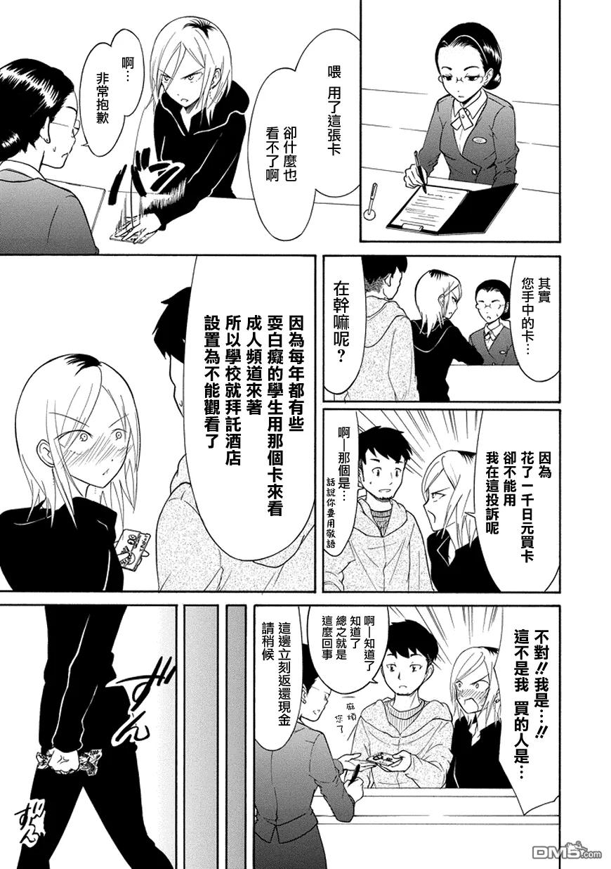 《我不受欢迎，怎么想都是你们的错》丧77 不受欢迎 迎接第二晚 第15页