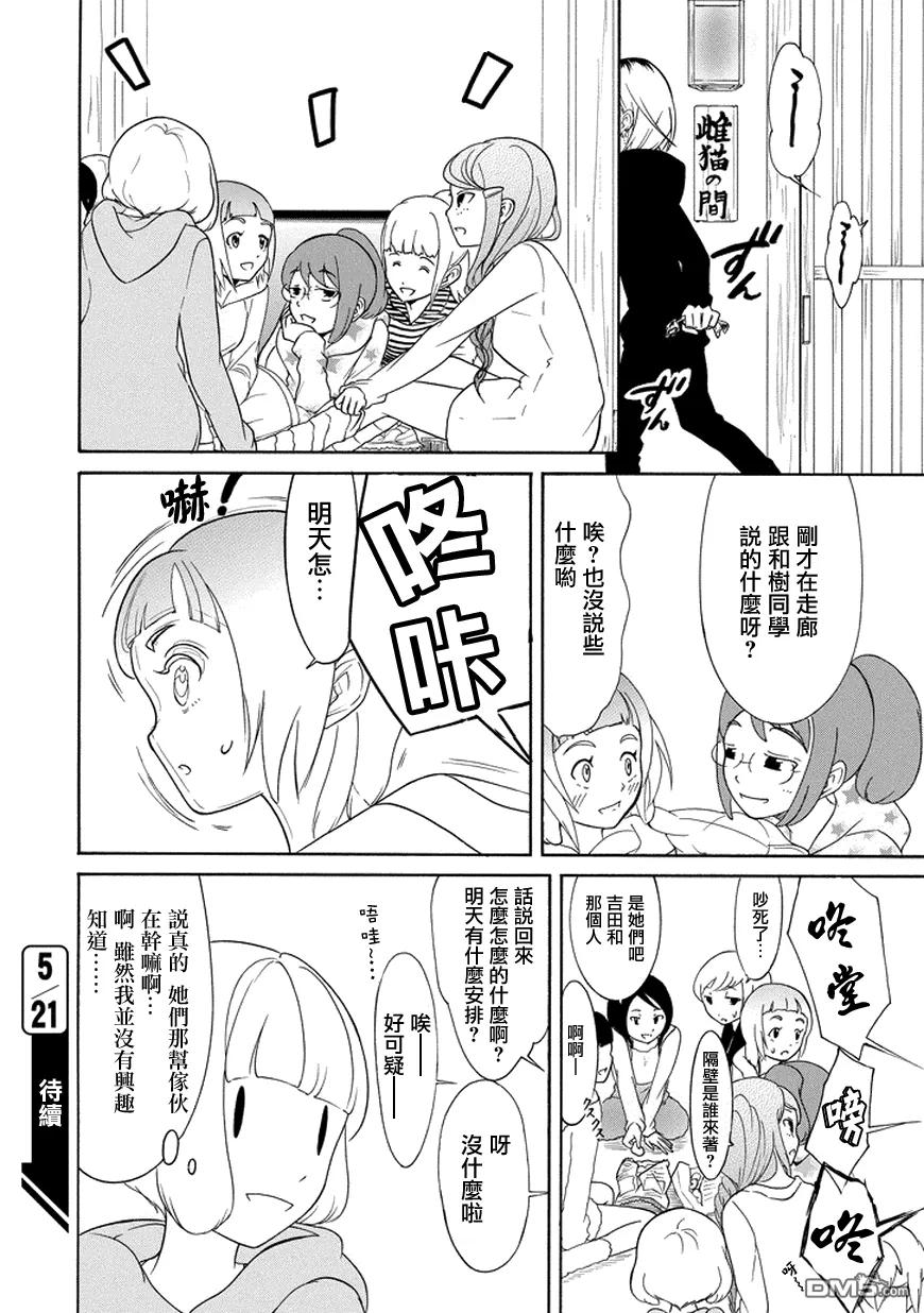 《我不受欢迎，怎么想都是你们的错》丧77 不受欢迎 迎接第二晚 第16页