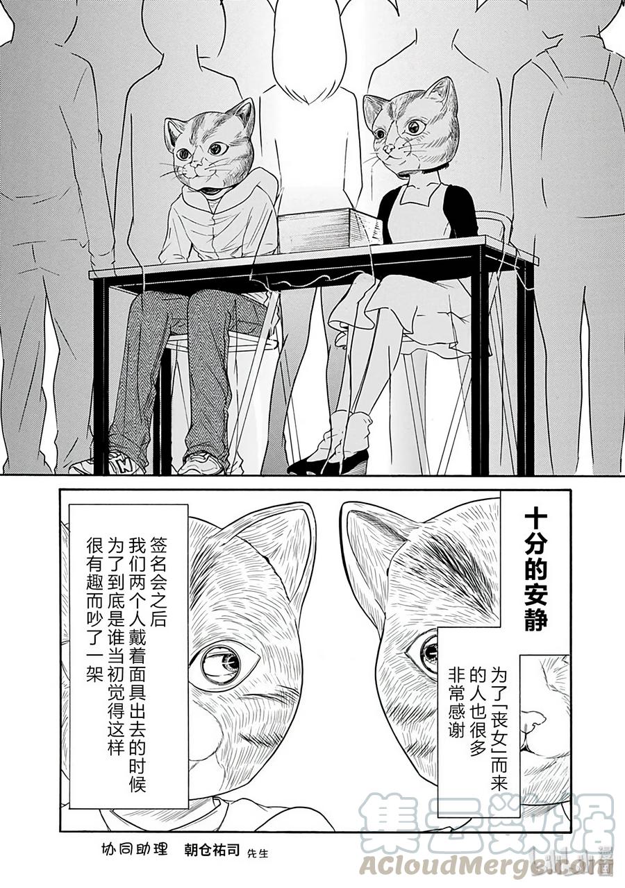 《我不受欢迎，怎么想都是你们的错》特别篇4 第13页