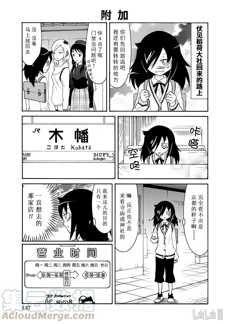 《我不受欢迎，怎么想都是你们的错》特别篇4 第9页